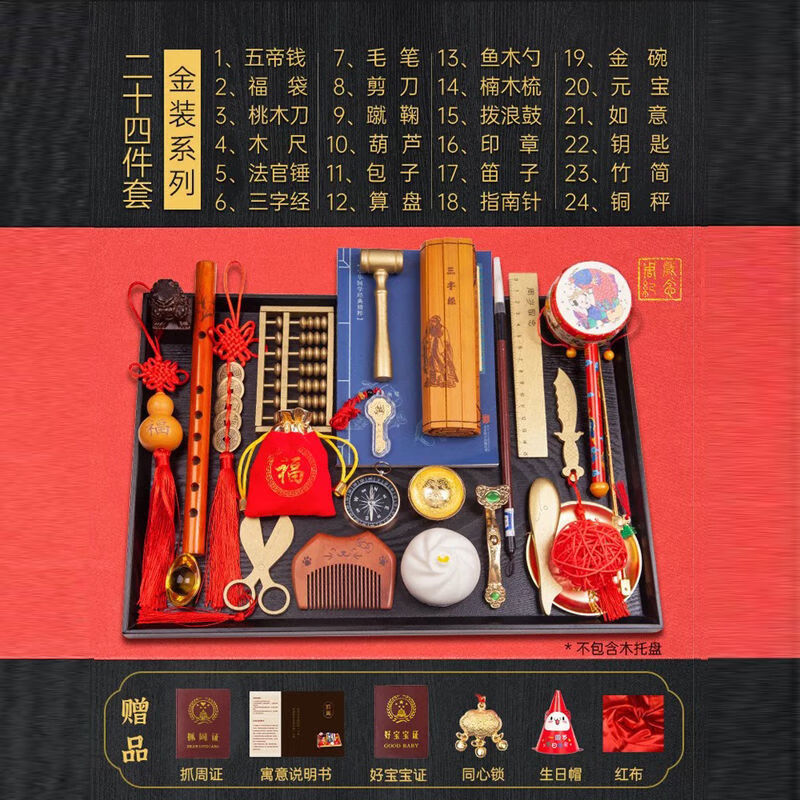 宝宝周岁生日布置 抓周用品套装男女宝宝古代周岁抓阄物品小孩玩具