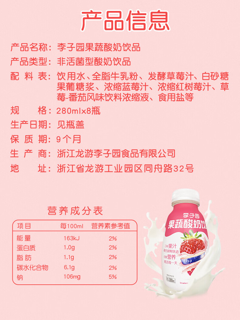 李子园果蔬酸奶椰奶奶咖饮品草莓味牛奶乳饮料280ml10瓶礼盒整箱280