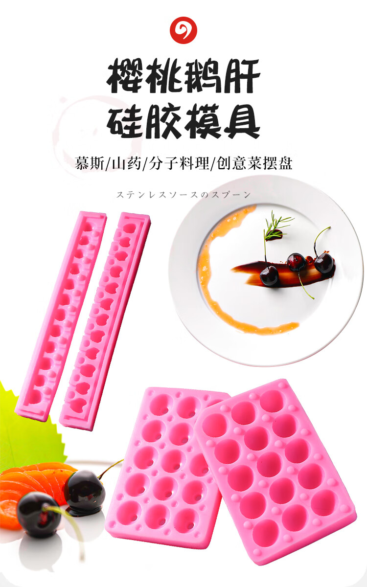 樱桃鹅肝模具 樱桃鹅肝模具分子美食料理意境菜鹅肝模具12孔15孔20孔