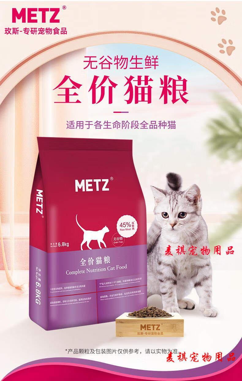 5kg10kg无谷物枚斯猫粮猫奶糕幼猫粮成猫粮 无谷物生鲜猫奶糕-1.