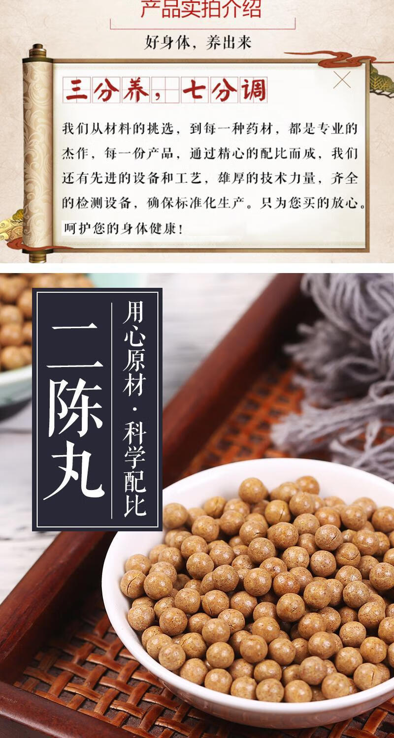 二陈汤丸调理痰湿体质湿气重湿热湿寒陈皮茯苓祛去二陈茶 官方直营