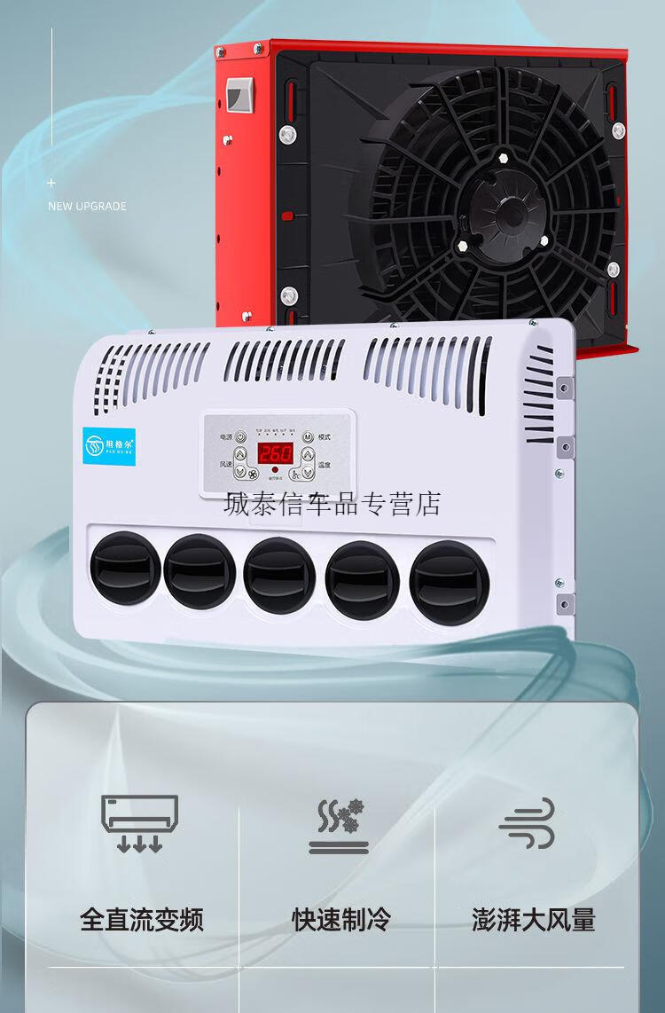 适用驻车空调24v车载电动空调12v制冷大货车改装变频卡车工程房车挖机