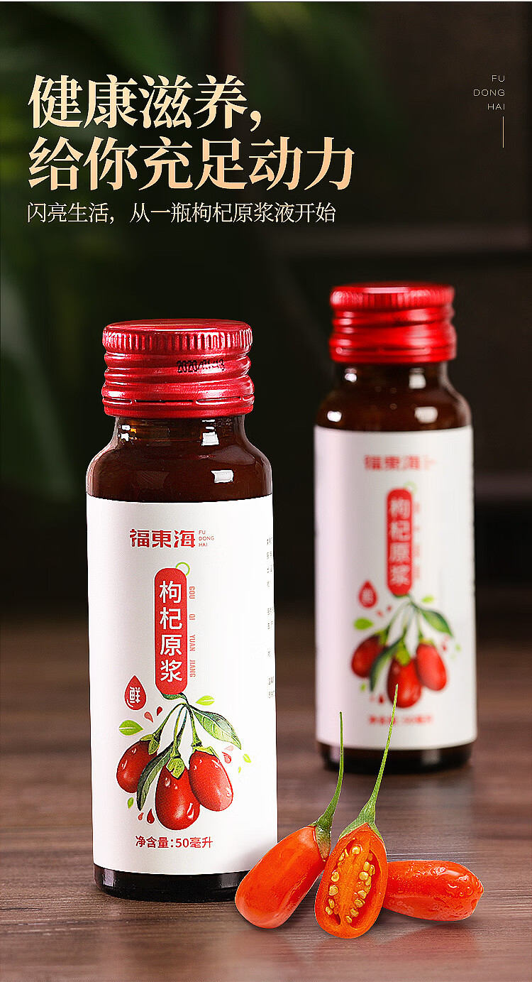 福东海宁夏中宁红枸杞原浆头茬鲜枸杞原浆枸杞汁饮料礼盒 一盒尝鲜装