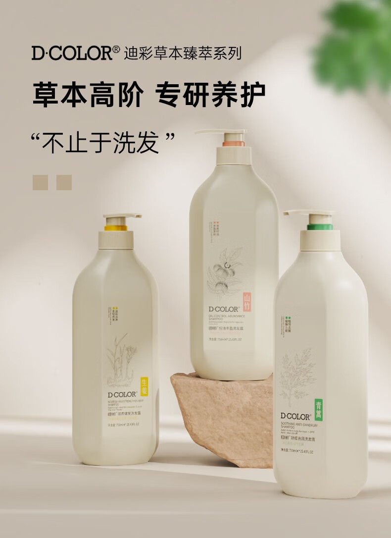 迪彩草本植物去屑洗发水清香沐谷露止痒焗油护理女家庭装洗发露茵芭