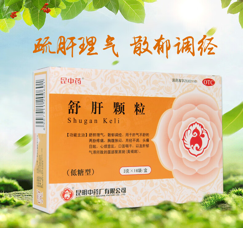 昆中药舒肝颗粒低糖型3g16袋盒女性月经不调黄褐斑疏肝理气舒肝解郁理