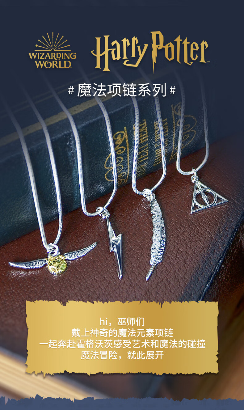 哈利波特系列饰品 华纳 哈利·波特系列项链周边饰品金色飞贼死亡圣器