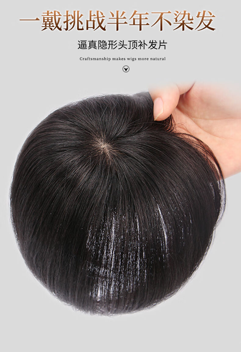 头顶逼真遮白发假发片真发头发稀少遮盖中老年妈妈发头顶补发片女自然