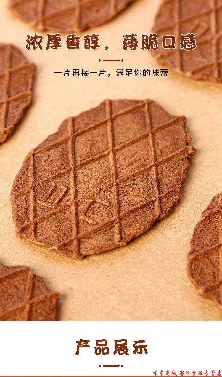 【京选优品】辰颐物语巧克力薄脆饼干352g独立小包香味浓郁口感酥脆