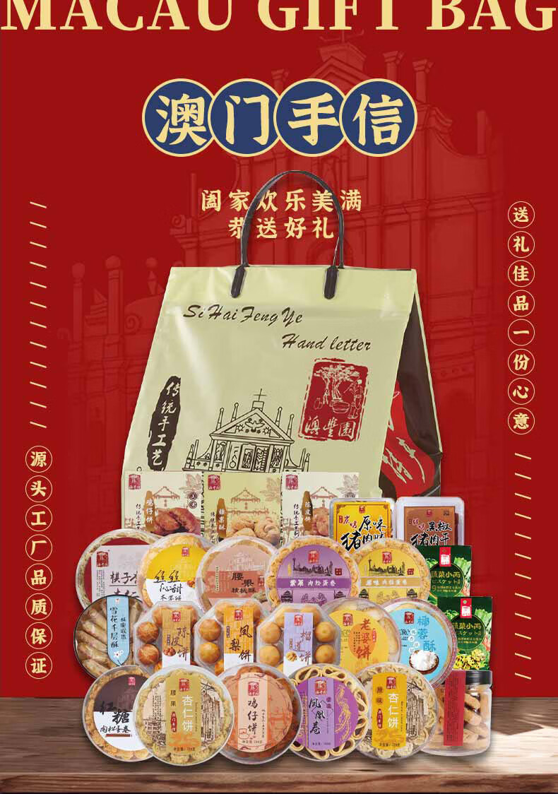 节日送礼广东广州珠海深圳澳门特产手信蛋卷糕点年货经典原味猪肉脯