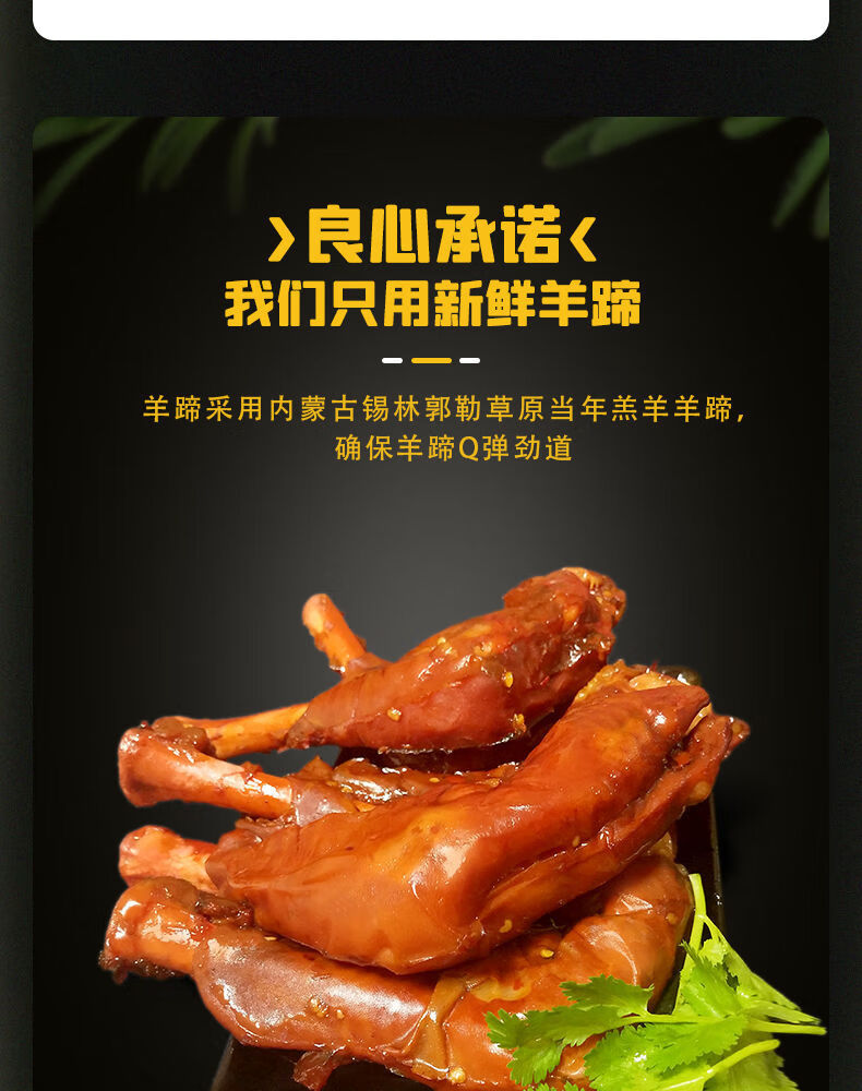 卤羊蹄下饭菜卤味肉食熟食炭烤麻辣羊蹄儿羊脚真空包装开袋即食 ()