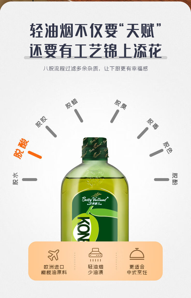 贝蒂薇兰进口食用油初榨橄榄油橄榄调和油375ml618ml1l1l