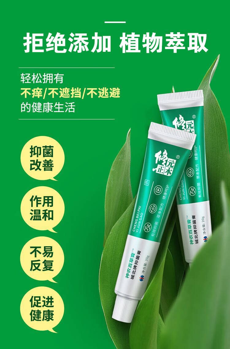 修正元本神农百草膏北牌抑菌膏20g男女外阴大腿内侧皮肤湿痒干痒私处