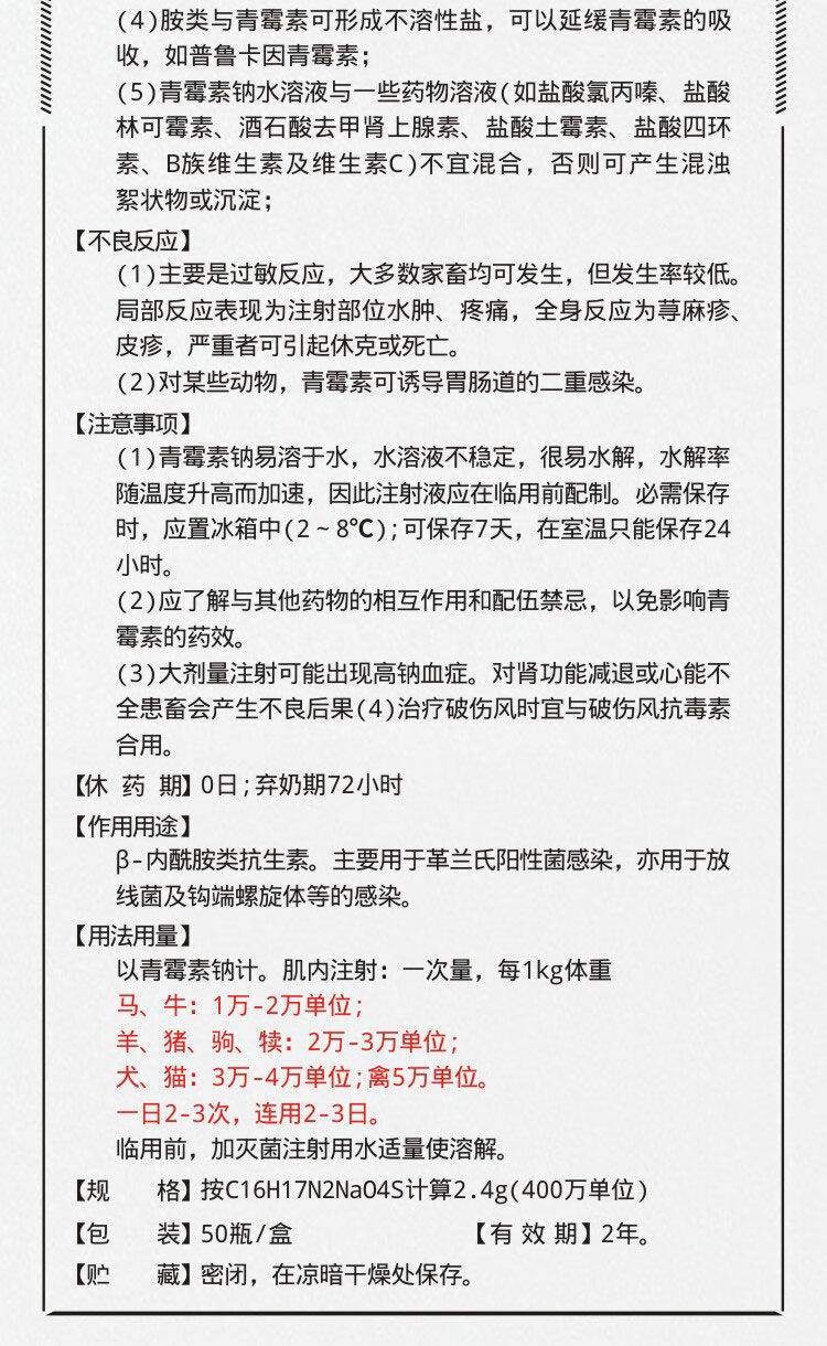 兽药兽用注射用青霉素钠粉针抗菌消炎药注射用青霉素40