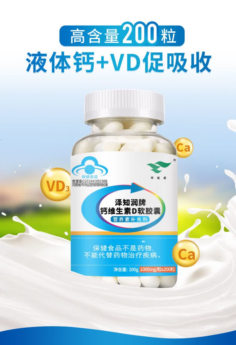 液体钙软胶囊碳酸钙中老年维生素d促进钙吸收(维生素c 液体钙) 促进钙