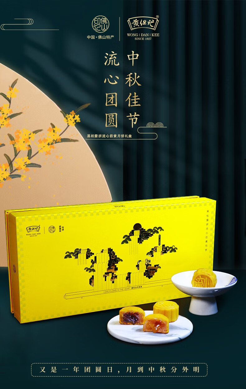 宝莎黄但记月饼佛山特产中秋月饼礼盒 【为上月饼780g】礼盒【图片