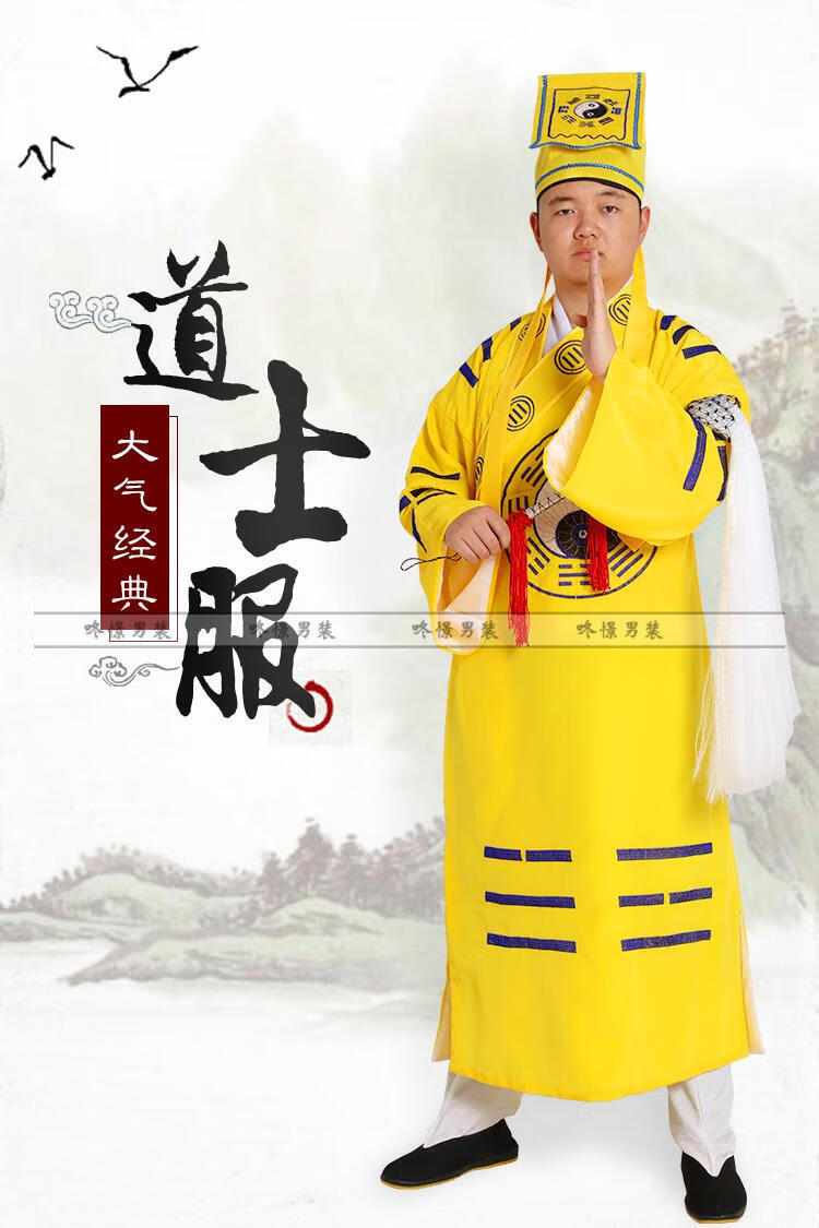 咚憬 林英茅山道士服道教法器用品道袍长袍太极八卦经衣道士表演出服
