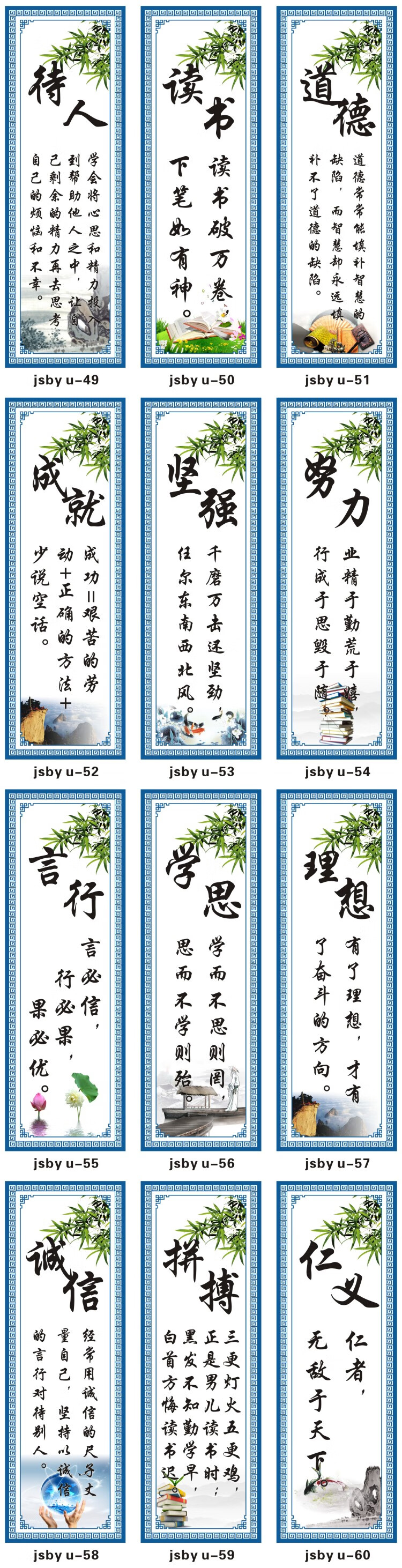 教室黑板上方标语墙贴名人名言警句挂画励志班级文化创意装饰国学 37