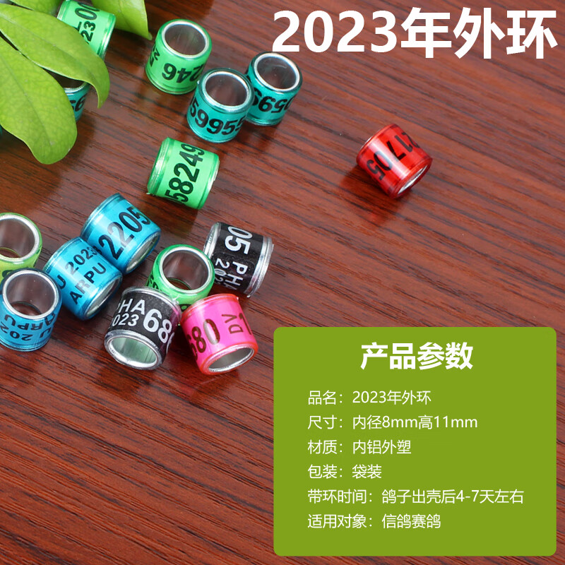 鸽子足环信鸽脚环2023年外籍环环比利时美国赛鸽种鸽私环脚圈 23年