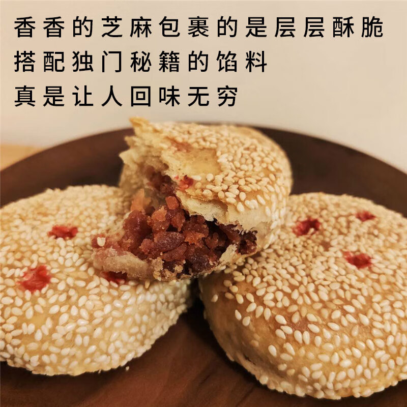 河南新乡特产牛忠喜烧饼手工制作月饼香肠玫瑰五仁咸香传统油酥流心
