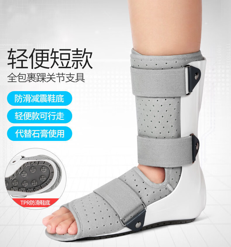 踝关节固定支具支架脚踝裸骨折扭伤石膏鞋儿童足托矫正器腿韧带拉伤