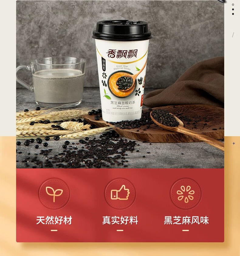 香飘飘黑芝麻奶茶黑芝麻血糯奶茶6杯装休闲早餐下午茶奶茶粉冲泡