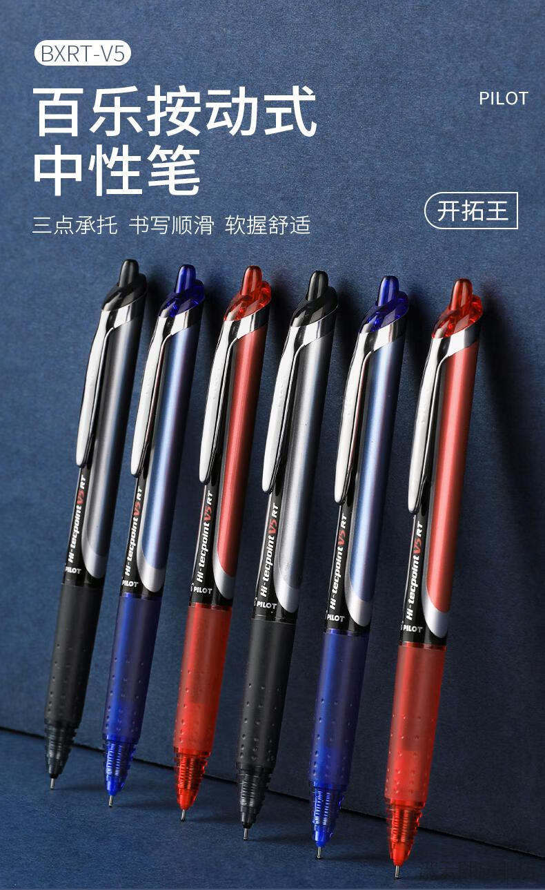 百乐中性笔bxrtv5v7开拓王按动针管05黑红蓝色水笔学生用签字笔v5rt