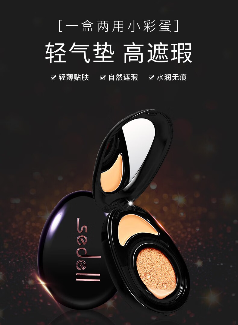 诗黛尔(sedell)清透两用气垫bb霜遮瑕保湿不脱妆提亮肤色 轻薄服帖