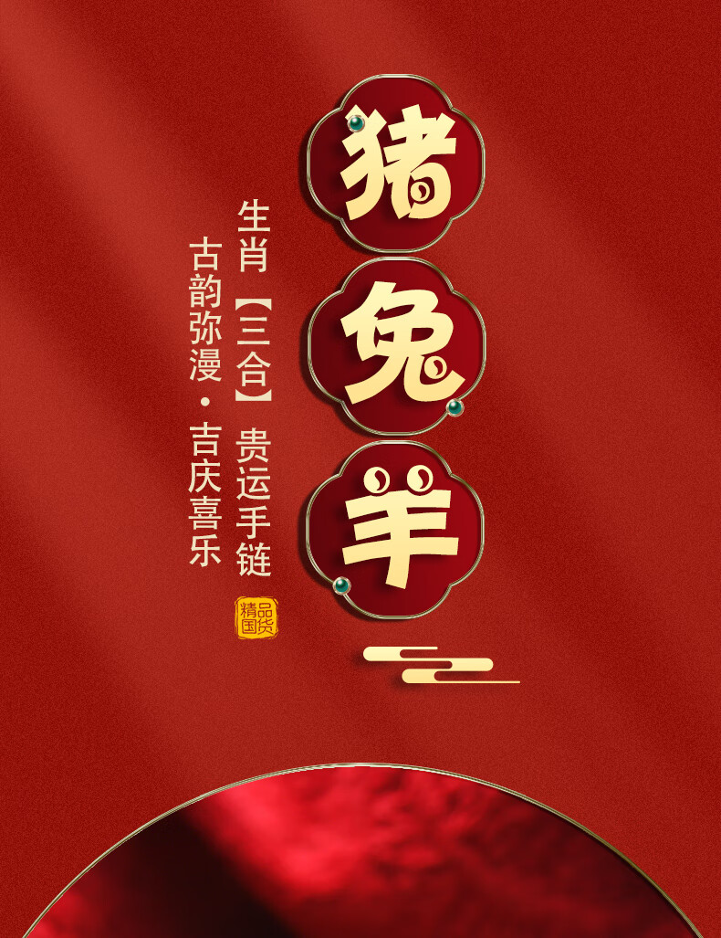 晶体朱砂2022年生肖猪兔羊三合手链羊兔赐瑞属猪吉祥物手串护身符寺庙