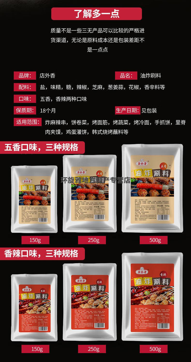 酱料烧烤调料炸串调料油炸刷料150g-500克 孜然五香【一点都不辣】