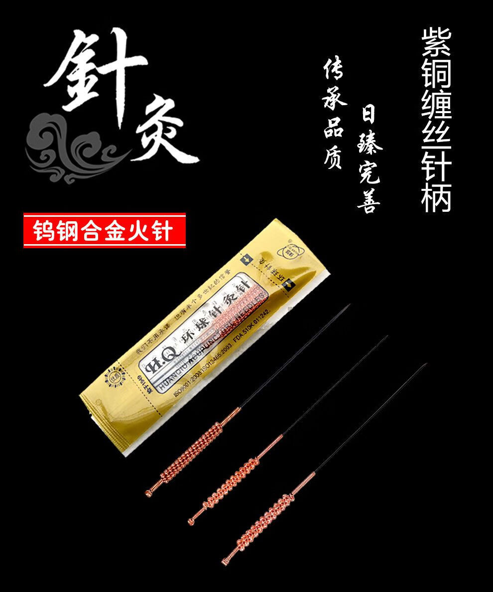 环球(huan qiu)针灸针中医美容针钨钢刺针粗中细3支装谨锐【图片 价格