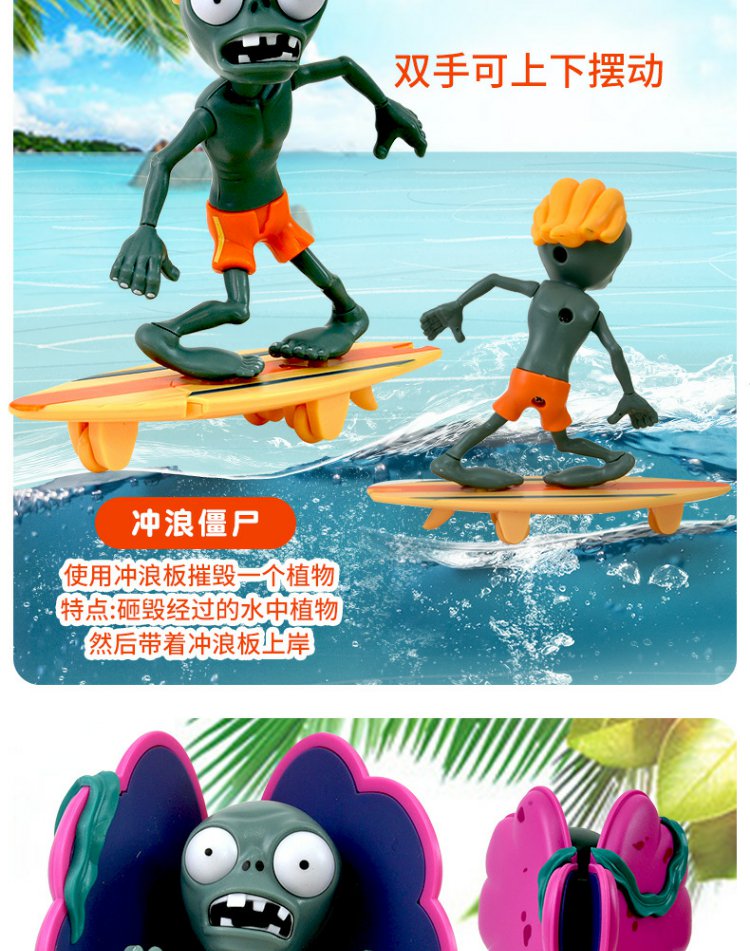 plantsvszombies-giantwavebeachse 686-86贝壳僵尸【图片 价格 品牌