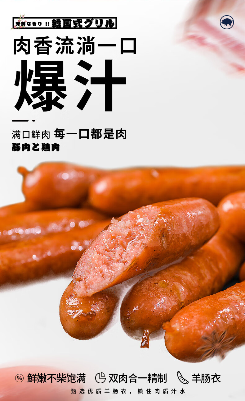 韩式风干烤肠韩国风味脆皮风干小香肠火锅肠猪肉早餐爆汁热狗香肠
