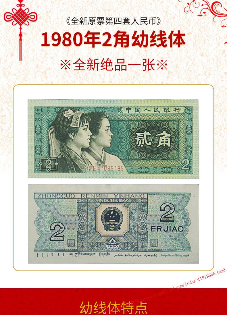 全新1980年2角幼线体单张【图片 价格 品