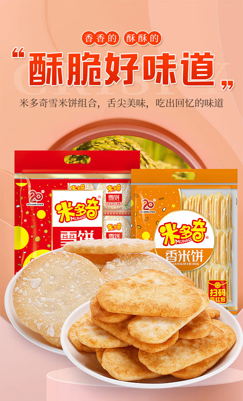 米多奇(miduoqi) 米多奇雪米饼虾米饼膨化办公室休闲零食饼干小吃点心