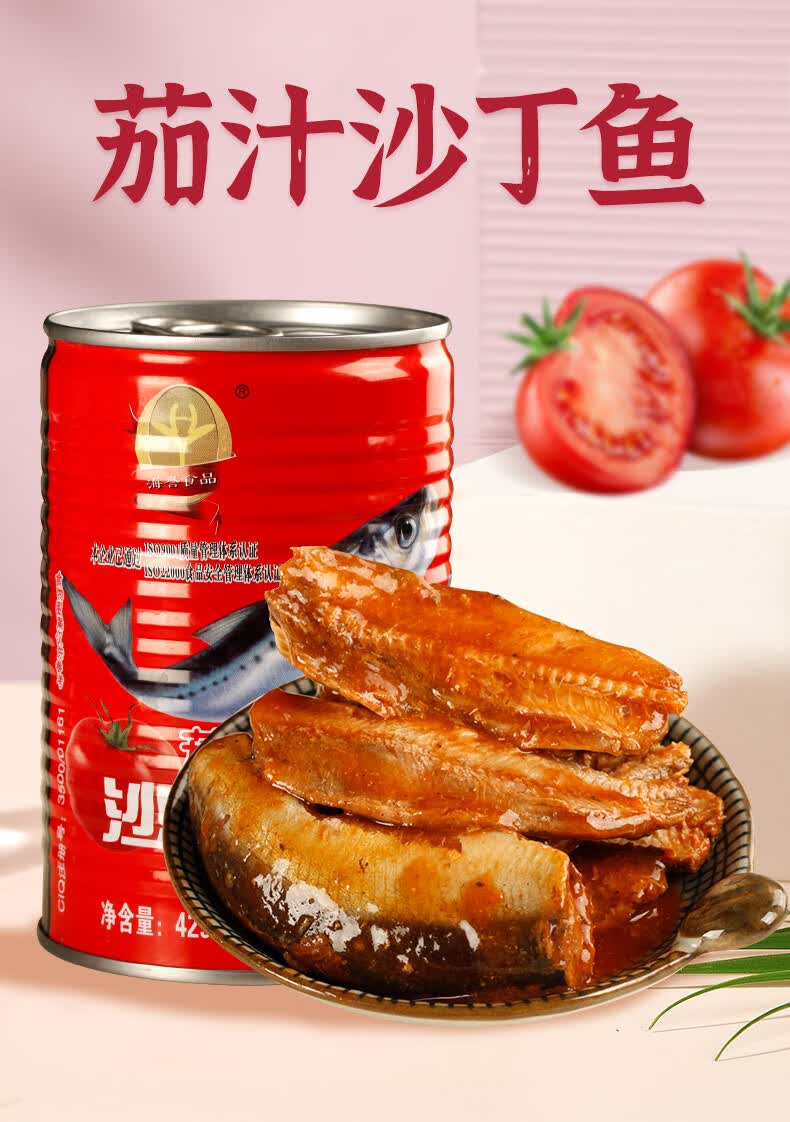 茄汁沙丁鱼罐头425g开罐即食下饭菜新鲜番茄海鲜罐头早午餐茄汁沙丁鱼