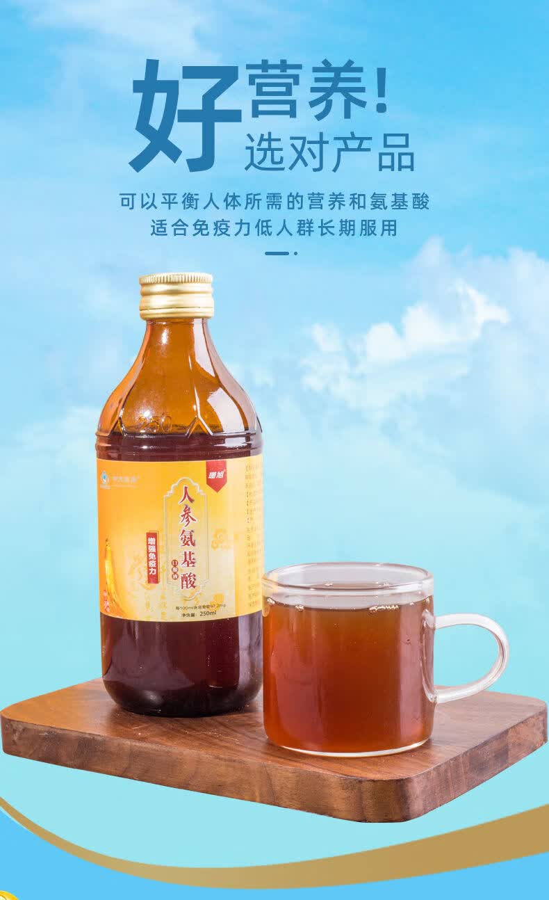 珊旭250ml中天骏康人参氨基酸口服液调节免疫送礼老年人营养礼品一瓶