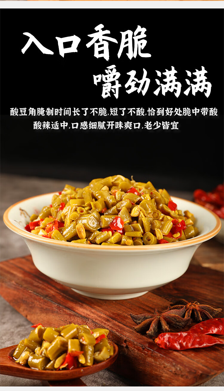 正宗湖南下饭酸豆角腌制咸菜味香辣豇豆菜泡罐装农家自制榨实发两瓶