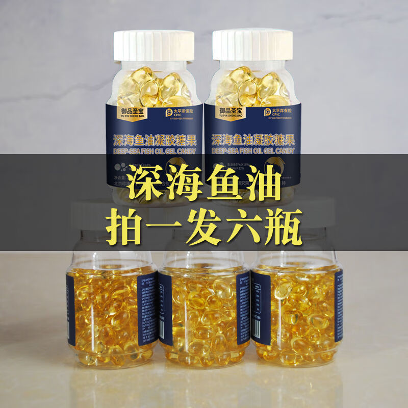 御品圣宝深海鱼油老年epa鱼油dha瓶装鱼油软胶囊凝胶糖果实发六瓶