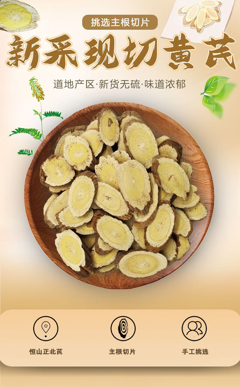 野生黄芪大片中药材泡水喝正宗浑源黄芪泡水养生茶滋补 野生正北芪200