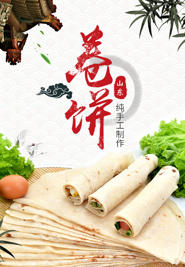 山东大饼卷饼饼皮薄饼肉卷面饼烙饼60张单饼摆摊卤肉卷饼皮 卷饼皮5斤