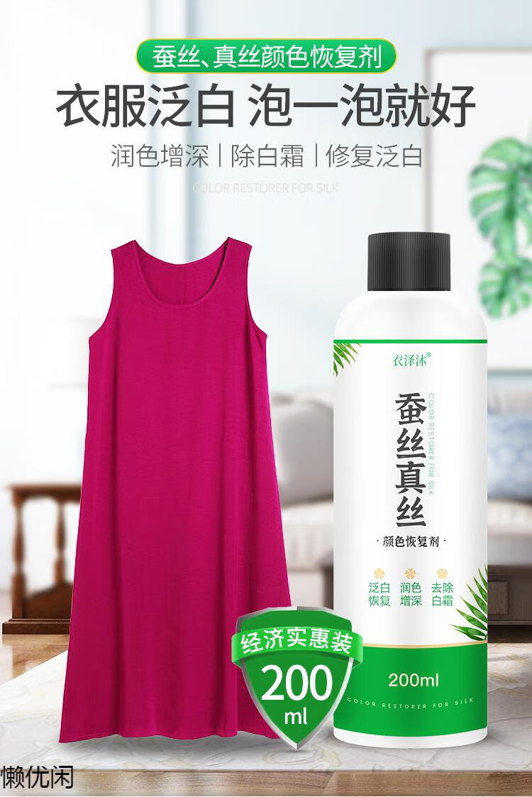 桑蚕丝真丝衣服颜色恢复剂增色增艳翻新液修复还原褪色掉色补色剂
