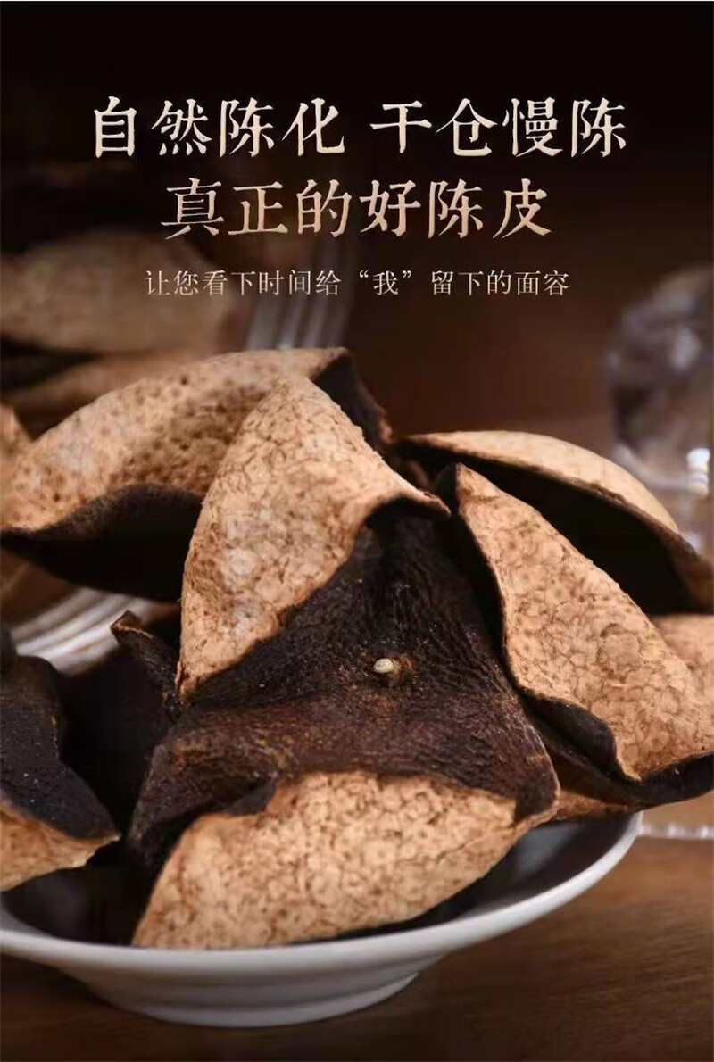 陈皮干陈皮泡水15年25年30年老陈皮陈皮橘皮精选25年老陈皮250克