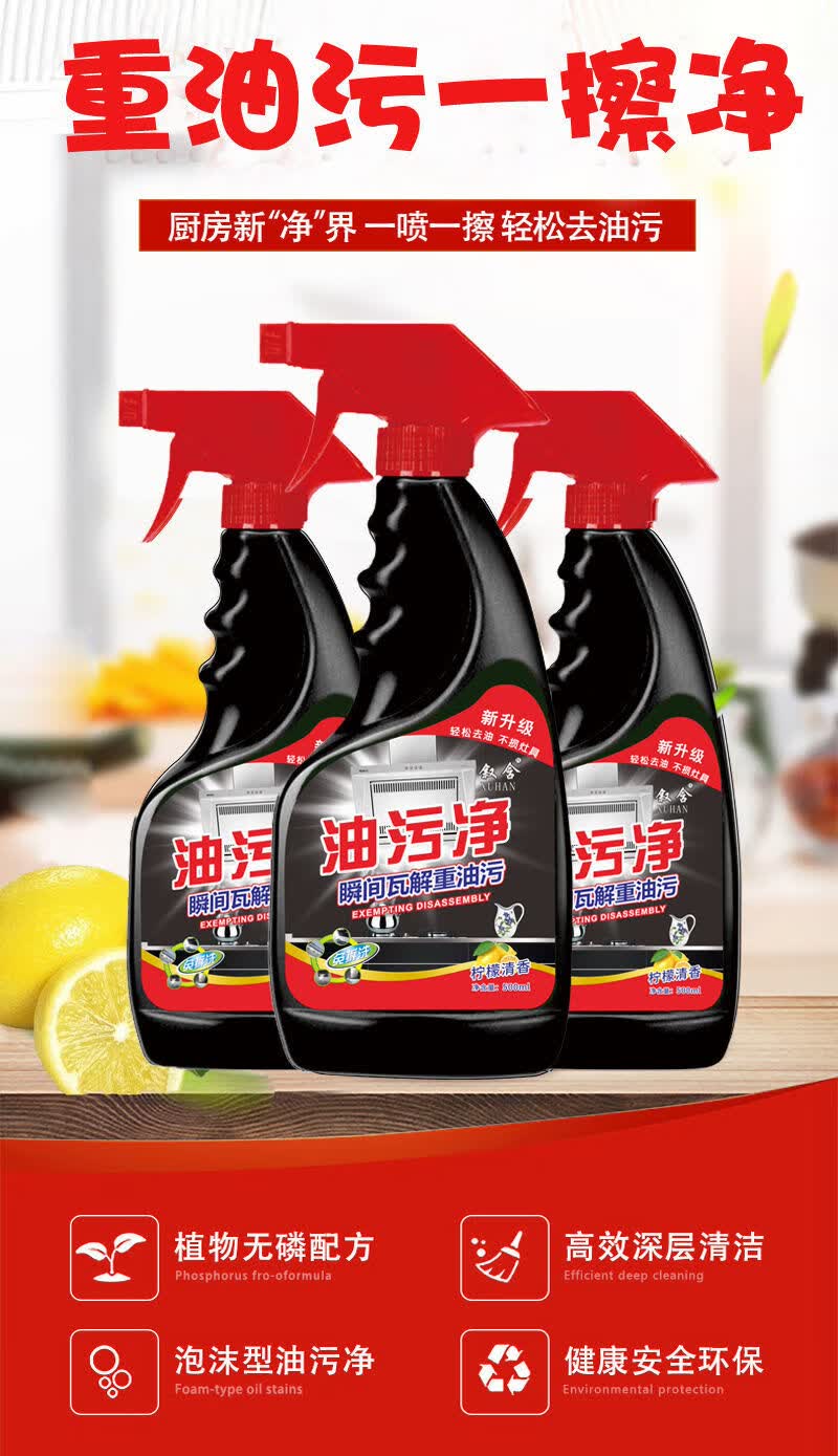 油污净厨房重油强力去油泡沫清洁剂抽油烟机清洗剂油烟净一喷净喷雾款