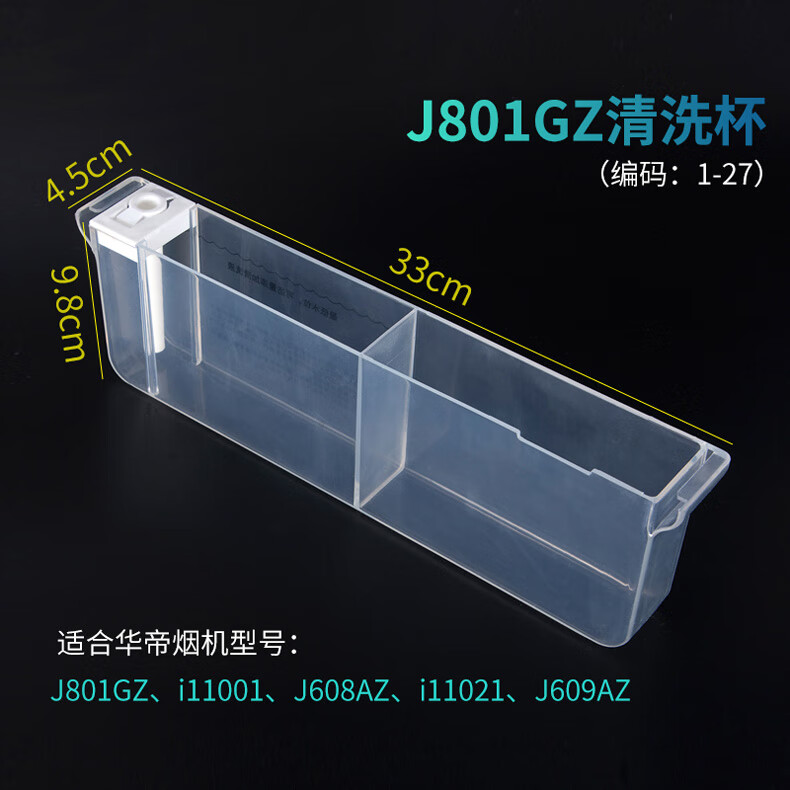华帝油烟机j801gz清洗杯j608az清洗水杯j609bzi11001i11021配件吸嘴