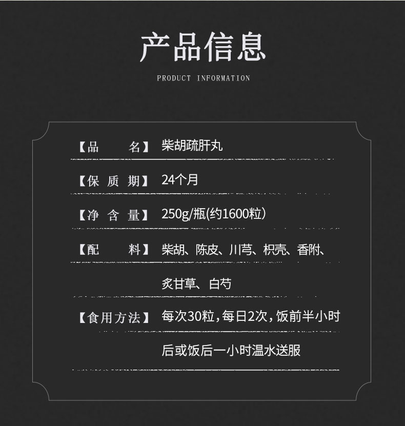 柴胡疏肝丸 柴胡疏肝散 柴胡 北京同仁堂 同仁堂【图片 价格 品牌