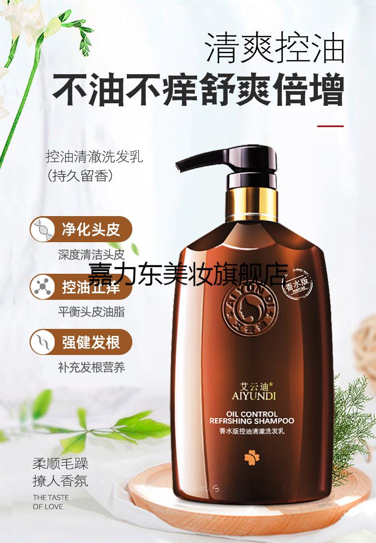 泉帝洗发水女士72小时香味持久留香氨基酸洗发水无硅油控油去屑止痒