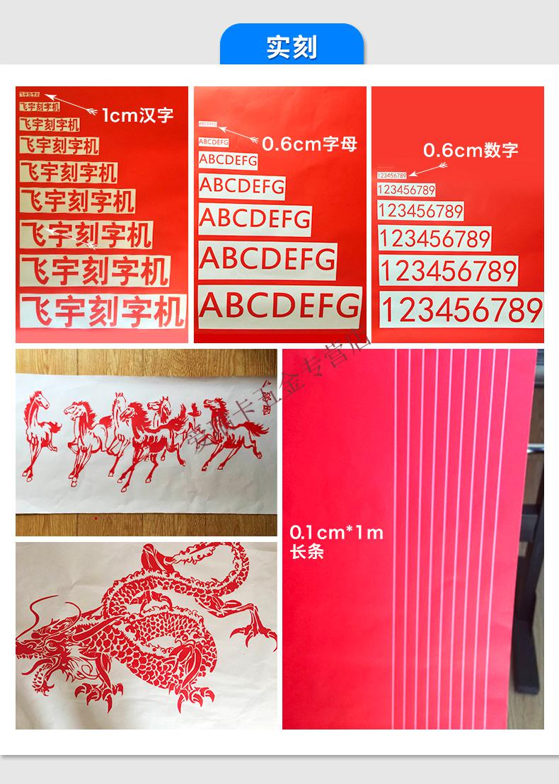 定制适用飞宇电子720型硅藻泥电脑刻字机不干胶即时贴小型广告刻花刻