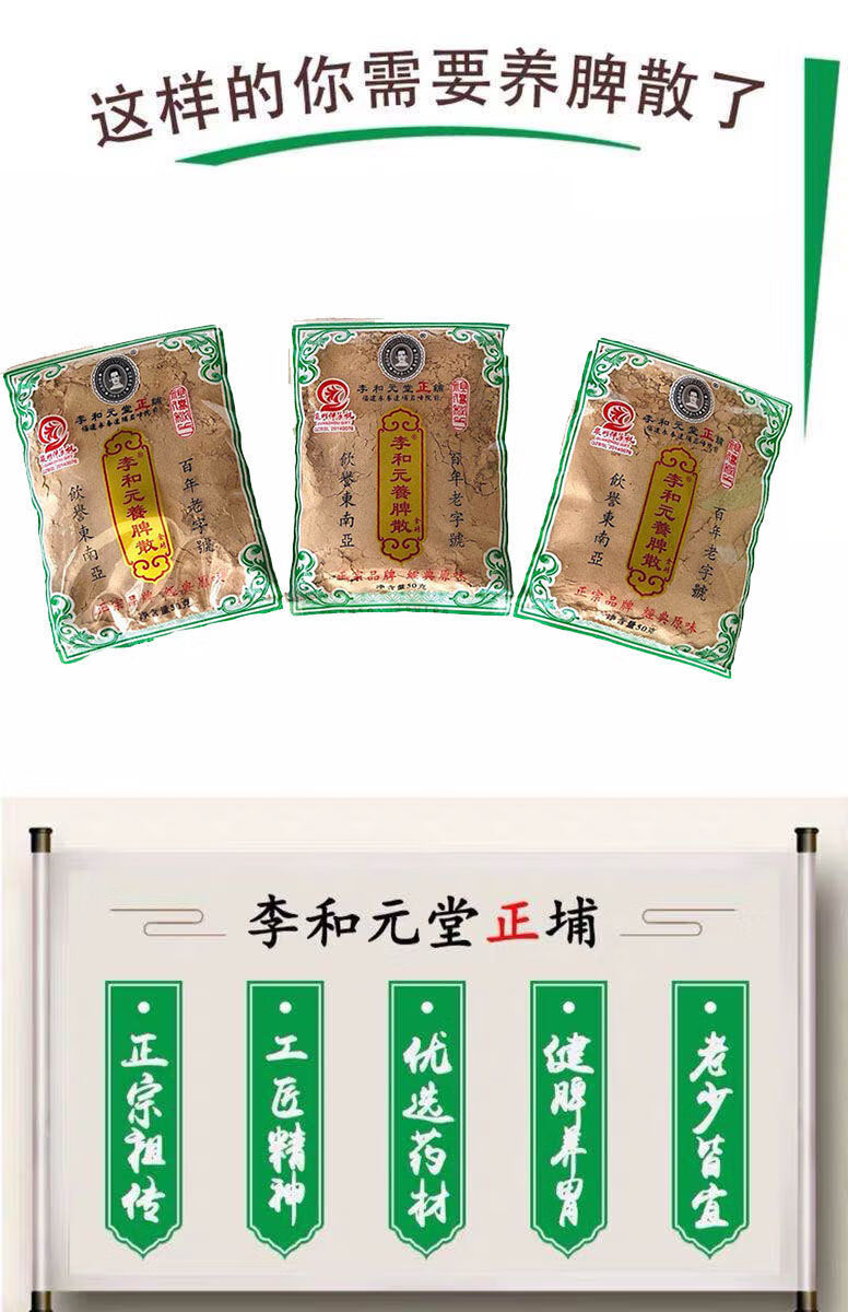 正宗永春李和元养脾散散儿童肠胃调理养好脾胃气50g三包150g送瓶子