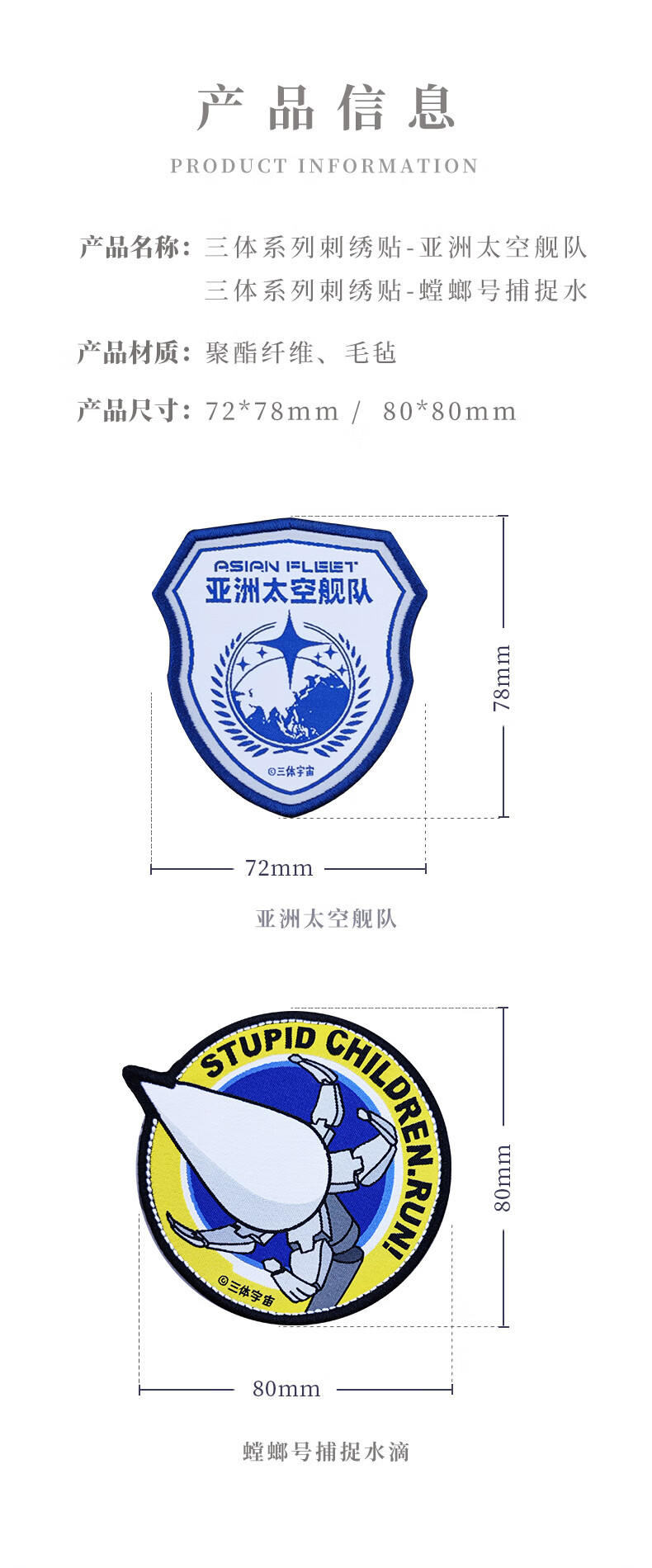 三体周边水滴 三体周边亚洲太空舰队军徽章螳螂号捕捉水滴刺绣贴 螳螂