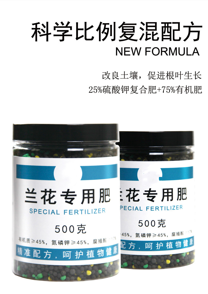 兰花肥料专用肥兰草建兰墨兰家用盆栽花肥料腰肥化肥金钱树肥料500克1